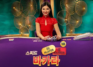 Speed Baccarat 10 - WINGBET138