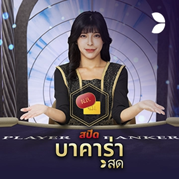 Thai Speed Baccarat C - WINGBET138